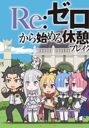 Rezero Kara Hajimeru Break Time 3rd Season