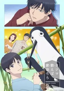 Kujima Utaeba Ie Hororo