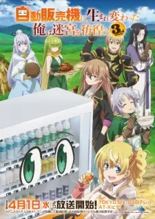 Jidou Hanbaiki ni Umarekawatta Ore wa Meikyuu wo Samayou 3rd Season