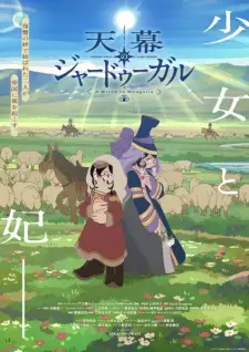 Tenmaku no Jaadugar